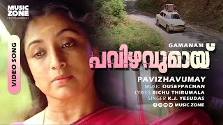 Pavizhavumayi  Super Hit Malayalam Movie Song  Gamanam  Lakshmi  Vijayakumar  Yesudas Hits [upl. by Ranie]