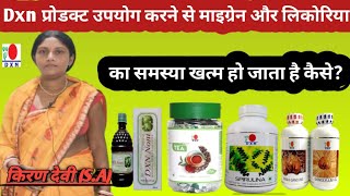 Dxn प्रोडक्ट उपयोग करने से माइग्रेन और लिकोरिया का समस्या खत्म हो जाता है कैसे किरण देवीSA [upl. by Anoiek541]