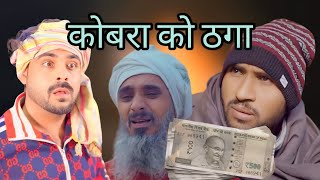 Nakhli Bijli Vibhag Ka Chhappa  ibrahim 420 New Video  ibrahim 420 [upl. by Tully]