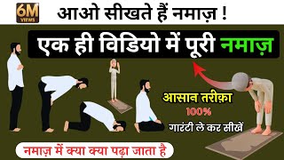 Aao Sikhe Namaz  Ek Hi Video Me Puri Namaz Ka Tarika In Hindi English Arbi By Technical Noorani [upl. by Areyk]