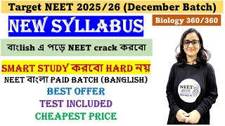 NEET Bangla paid batch  Biology  December batch  Bengali Bangla and English [upl. by Yrohcaz726]