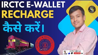 IRCTC Ka Wallet Recharge Kaise Kare  How To Deposit IRCTC Wallet  irctc irctcwalletrechage [upl. by Hittel]