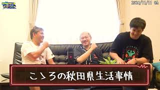 【ゆんたく】早朝収録で岡田が寝坊寝起きドッキリでポロリもあるよ？（2024年11月11日OA） [upl. by Rock895]