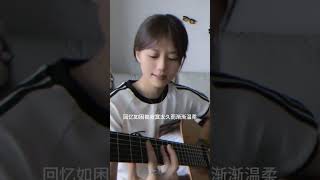 一整個宇宙換一顆紅豆 唱歌 翻唱 吉他 美女 情歌 一個陪你成長的陌生人 [upl. by Jennette]