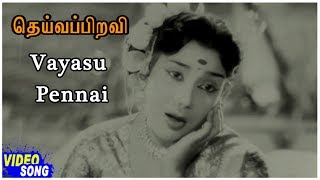 Deivapiravi Tamil Movie  Vayasu Pennai Song  Sivaji Ganesan  Padmini  S S Rajendran [upl. by Yelime]