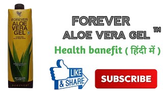 Forever aloe vera gel ke health benefits  Forever aloe vera gel ingredients  Forever aloevera gel [upl. by Enileoj726]