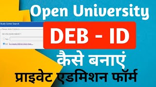 Open University DEB ID Kaise Banaye  How to make DEB ID For Admission [upl. by Iliram779]