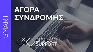 EPSILON SMART Αγορά Συνδρομής από Δοκιμαστική Περίοδο [upl. by Airoled]