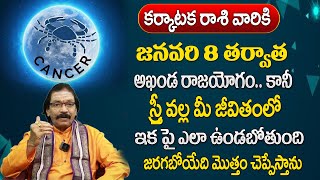 కర్కాటకరాశి వారికి 2024లో 100 జరిగిదే ఇదే  Karkataka rasi 2024  Astrologer Adi Narayana [upl. by Asel602]