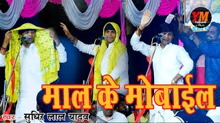 Sudhir Lal Yadav ka Live [upl. by Rosy]