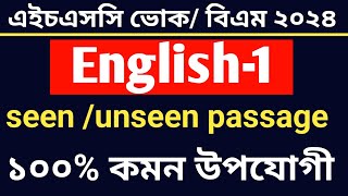 এইচএসসি ভোকেশনাল ২০২৪ English1 ১০০ কমন seen unseen passage  bm 2024 english 1 100 question [upl. by Oninotna686]