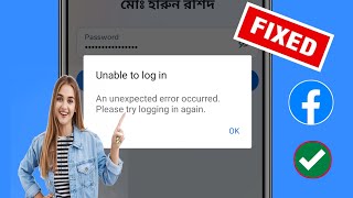 How To Fix Facebook Unable To Login Problem Today 2024  How To Fix Facebook Session Expired issue [upl. by Argile]