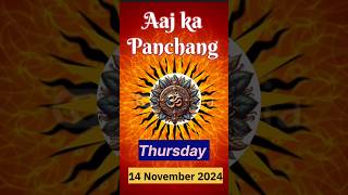 Aaj Ka Panchang 14 November 24  Aaj Ki Tithi shorts panchang [upl. by Dill50]