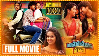 Cinema Chupista Maava Telugu Full Movie  Raj Tarun  Avika Gor  Rao Ramesh  Cine Max [upl. by Erlina]