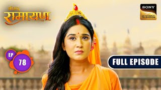 Mata Sita को है Shri Ram का इंतज़ार  Shrimad Ramayan  Ep 78  Full Episode [upl. by Anidnamra]