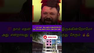 💯 நாம் எதன் மீது உறுதியாகஎன்றாவது ஒருநாள் நம்மை வந்து சேரும் 🔥💪tnpsc result amp tnpsc cut off 2024 [upl. by Chessy]