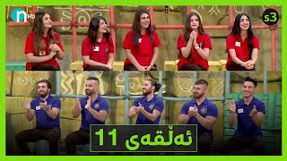 Clasico  Alqay 11 Season3  کلاسیکۆ  ئەڵقەی یانزە وەرزی سێیەم [upl. by Allicirp]