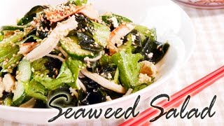 Seaweed Wakame Salad RECIPE簡単で美味しいワカメサラダです。 [upl. by Anaili]