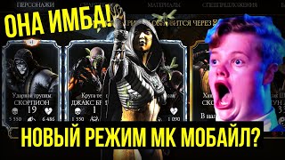 НОВОСТИ МКМ СЛЕДУЮЩИЕ ИСПЫТАНИЯ МАГАЗИН КРИПТЫ НОВЫЙ РЕЖИМ ОБНОВЛЕНИЯ 53 Mortal Kombat Mobile [upl. by Imotih]