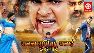 Bhojpuri New Release Movie  Arvind AkelaKallu Neha Shri  Sajna Mangiya Sajai Da Hamar [upl. by Nnednarb386]