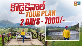 KODAIKANAL Tour Plan Kodaikanal trip in telugu Tourist Places Budget Shopping dtravelstories [upl. by Amargo316]