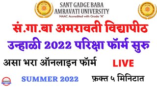 असा भरा SGBAU Summer 2022 Online Exam Form  How to fill SGBAU Exam Application form Process 2022 [upl. by Casilda571]