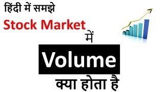 What is Volume in Share market in Hindi  Understand Volume in Stock Market  Atul Shrivastava [upl. by Lindgren]