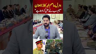 General Asim Munir’s Big Announcement [upl. by Aihtenyc]