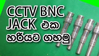 cctv bnc connector installationinstruction cctv connectors in sinhala  techzone lanka 2021 [upl. by Flin292]