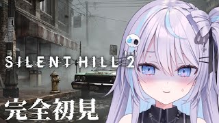 【 SILENT HILL2 】完全初見！ウッドサイドアパートから 2【 vtuber  九衣よな 】 [upl. by Savvas]