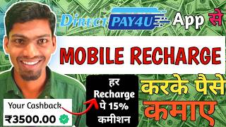 NEW BEST MOBILE RECHARGE COMMISSION APP 2025  Direct Pay 4u App Se Paise Kaise Kamaye DirectPay4U [upl. by Felix]