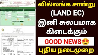 villangam certificate in tamil  villangam certificate download  how to download land ec  ec tamil [upl. by Proctor]