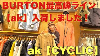 快適すぎる高機能スノーウェア【burton ak cyclic】 [upl. by Wivina]