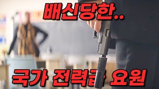 와 해외 평점 82 절대로 놓치면 안되는 역대급 몰입감의 레전드 첩보 액션 끝판왕 TOP3 한방에 몰아보기 영화리뷰 결말포함 [upl. by Bailey971]