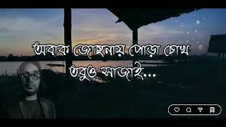 Ei Obelay এই অবেলায় music new viralvideoシ highlightsシ゚ musicvideo love foryou love [upl. by Weiner691]