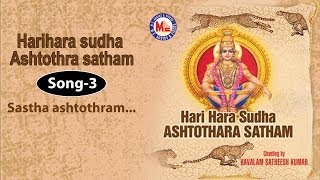 Sastha ashtothram  Harihara Sudha Ashtothara Satham [upl. by Macilroy]