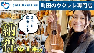 【ウクレレショップレポート】開店したばかりのお店・ファインウクレレに行ってきた！ [upl. by Remington]