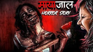 माया जाल  Maya jaal  Dream catcher horror story  hindi horror movie  bhooto ka kaharbhoot [upl. by Coben]