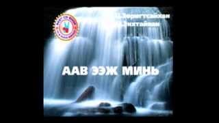 Aav eej mini Karaoke  Аав ээж минь Mонгол дууны караоке [upl. by Inoue]