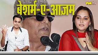 Azam Khan The Most Shameless Politician in the History of India। RJ RAUNAK। Fun Tantra। Ep18 [upl. by Kinghorn]