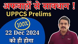 UPPCS Pre Exam 22 December को ही होगा  UPPCS Exam Date  ROARO Exam date  ompandey iasprep [upl. by Annaynek]