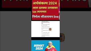 budget 2024taxslabnvinkerpranalitaxdeduction2024 [upl. by Cirillo307]