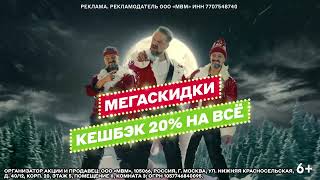 Главное событие года в МВидео мегаскидки и кешбэк 20 на ВСЁ [upl. by Freberg]