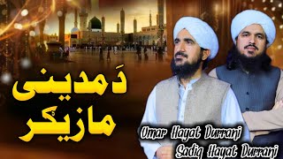 Madeni Khukli De Sahar Ao Mazegar De  Umar Hayat Durrani And Sadiq Hayat Durrani  Pashto Best Naat [upl. by Airetahs]