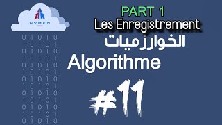 الدرس 11  PART 1  Les Enregistrement  دورة تعلم Algorithme  الدارجة الجزائرية [upl. by Atilrak]