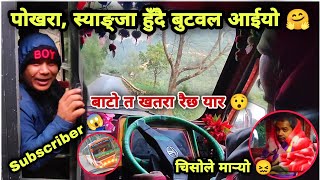 Pokhara  Syangja  Butwal  Siddarth Highway Vlog  Nepali Truck Driver  Zunge Daai amp Mahesh Bro [upl. by Roti]