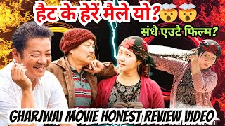 Gharjwai Movie Honest Review Video  New Nepali Movie 2024  Dayahang Rai And Miruna Magar [upl. by Eilssel328]