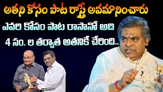 అతని కోసం పాట రాస్తే అవమానించారు Sirivennela Sitarama Sastry  I Dream [upl. by Hseyaj157]