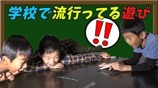 兄弟対決‼️小学校で流行っている遊び！使うものは定規とサインペンだけ！ [upl. by Clayton534]