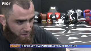 Andreas Tricomitis Rik 1 National Television Fight News UFC [upl. by Duester]